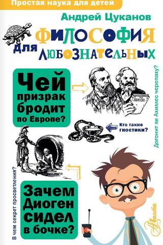 Filozofija zinātkārajiem