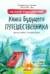 Книга будущего путешественника