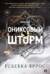 Ониксовый шторм