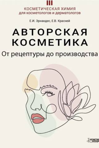 Designer Cosmetics: From Formulation to Production
