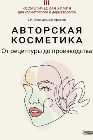 Dizaineru kosmētika: no formulas līdz ražošanai