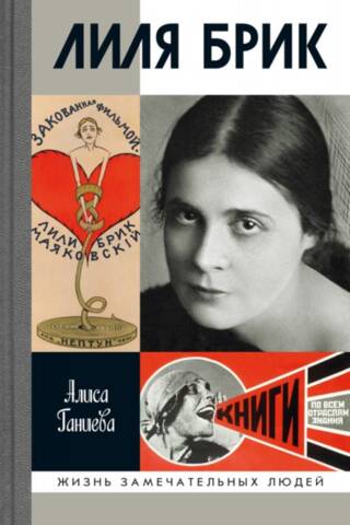 Lilya Brik. Her Majesty against the backdrop of the Luciferian Age.