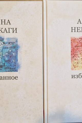 Collected Works. In 2 volumes