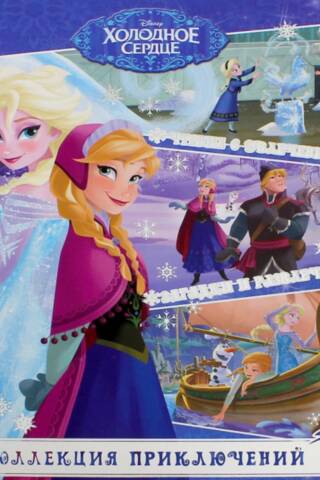 Frozen: Stories of Friendship