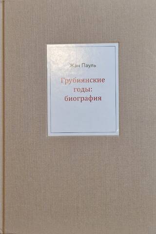 Rupjie gadi: biogrāfija