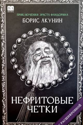 Nefrīta rožukronis