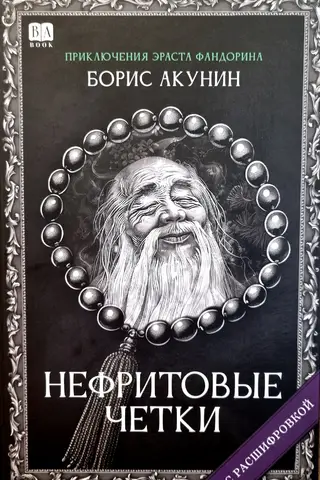 Nefrīta rožukronis