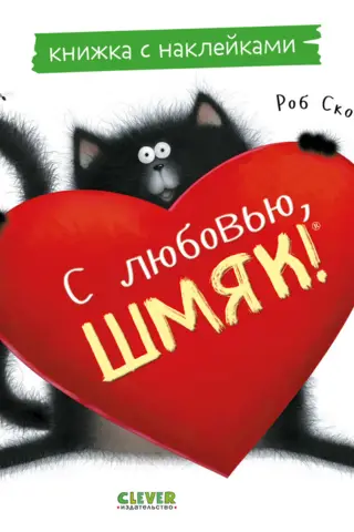 Uzlīmju grāmata. Mīlestība, sitiens.