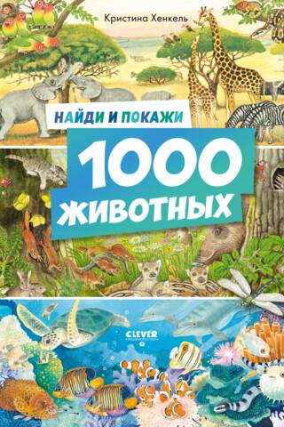 Find and show 1000 animals