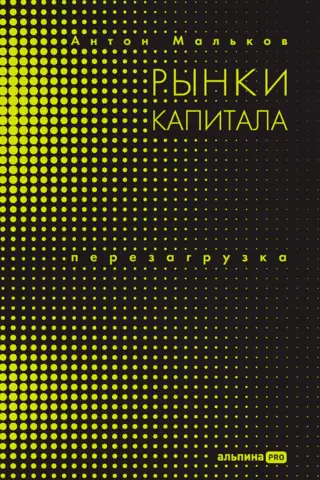 Kapitāla tirgi: Atiestatīšana