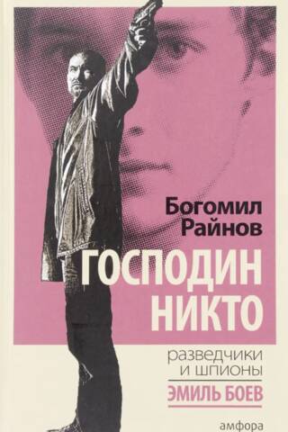 Mr. Nobody