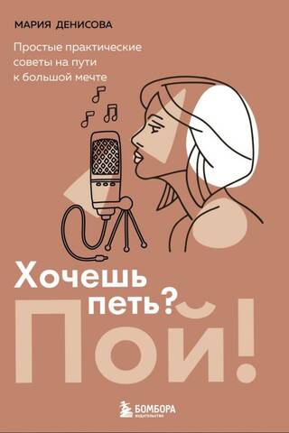 Want to sing? Sing! Simple, practical tips on the path to your big dream.