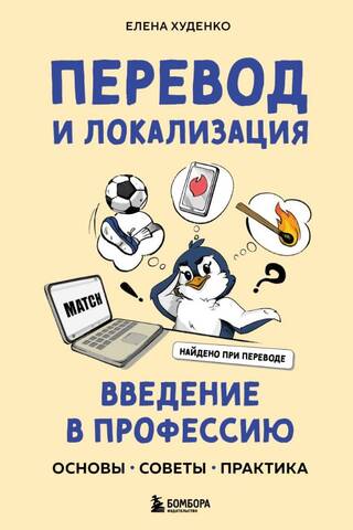 Translation and Localization: An Introduction to the Profession. Basics, Tips, and Practice