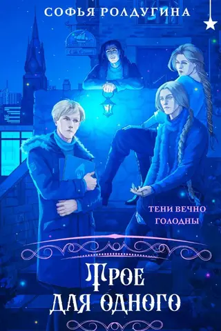 Trīs par vienu