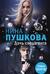 Дочь спецагента