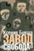 Завод «Свобода»