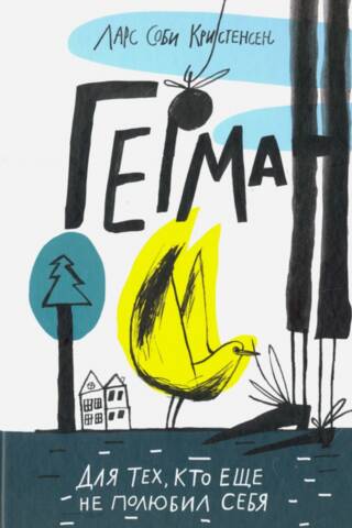 Герман