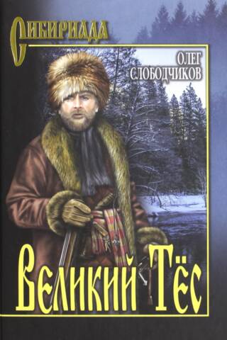 Великий Тес