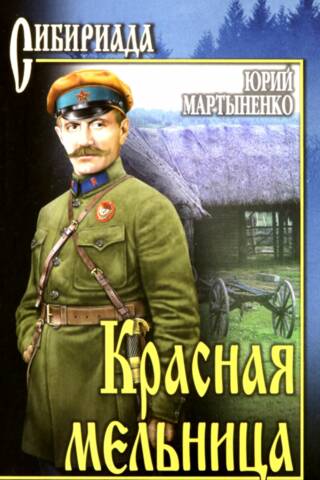 Красная мельница