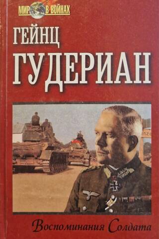 Memories of a soldier