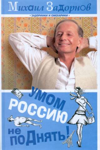 You can't lift Russia with your mind