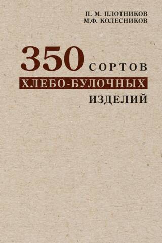 350 maizes izstrādājumu veidi