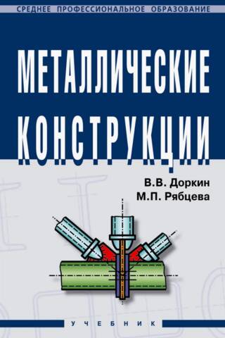 Metāla konstrukcijas