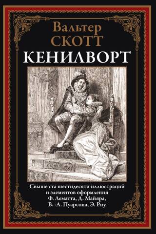 Кенилворт