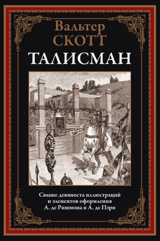 Талисман