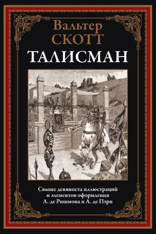 Talismans