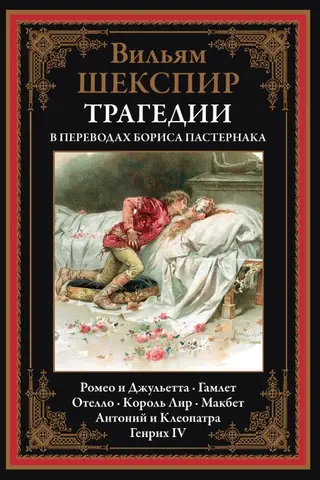 Трагедии