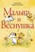Малыш и веснушка