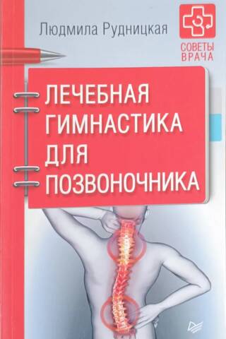 Terapeitiskie vingrinājumi mugurkaulam