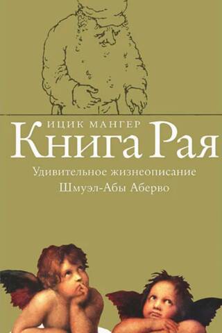 Book of Paradise