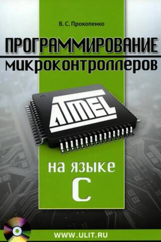Programming ATMEL microcontrollers in C