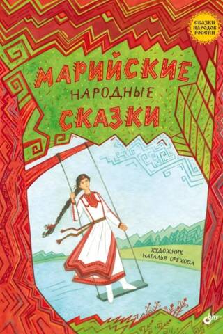 Mari folk tales