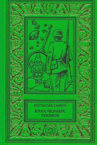 The Fall of the Black Dwarves. The Jeweler of the Rue des Capucines