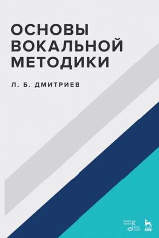 Vokālās tehnikas pamati