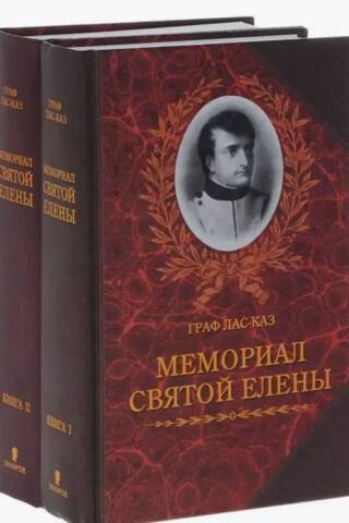 The St. Helena Memorial. In 2 Books