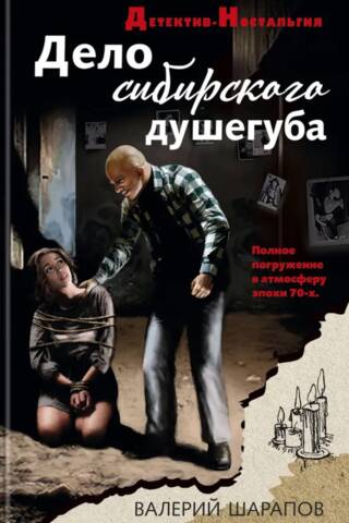 Sibīrijas slepkavas lieta