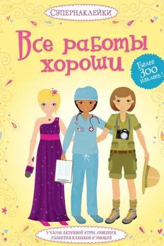 Все работы хороши