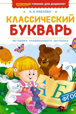 Klasiskā ABC grāmata