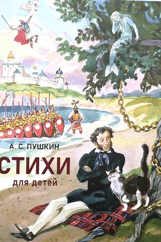 Poems for children