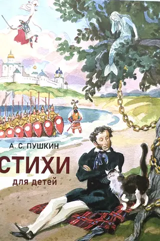 Стихи для детей