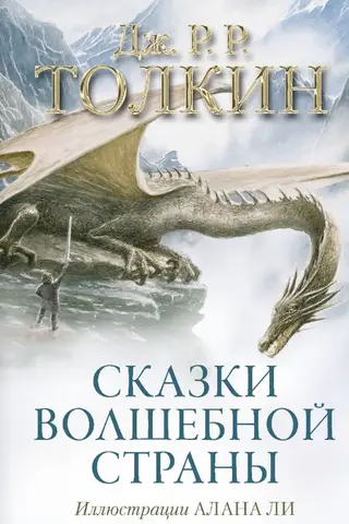 Сказки Волшебной страны