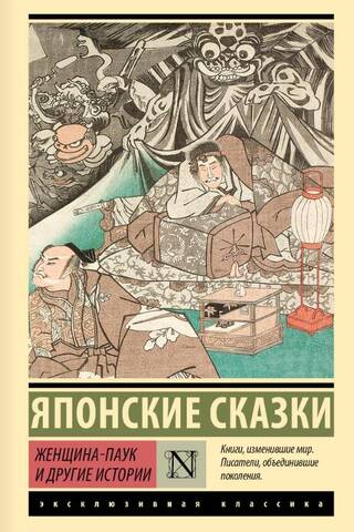 Женщина-паук и другие истории