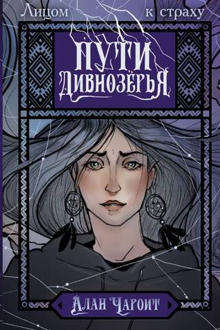 Paths of Divnozerye