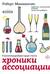 Хроники ассоциации