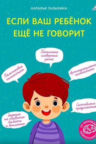 If your child doesn't speak yet