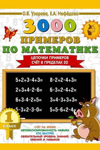 3000 Math Problems. 1st Grade. Example Chains. Counting to 20.